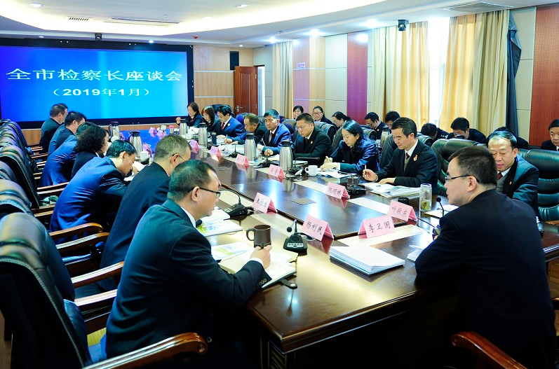 全市檢察長座談會